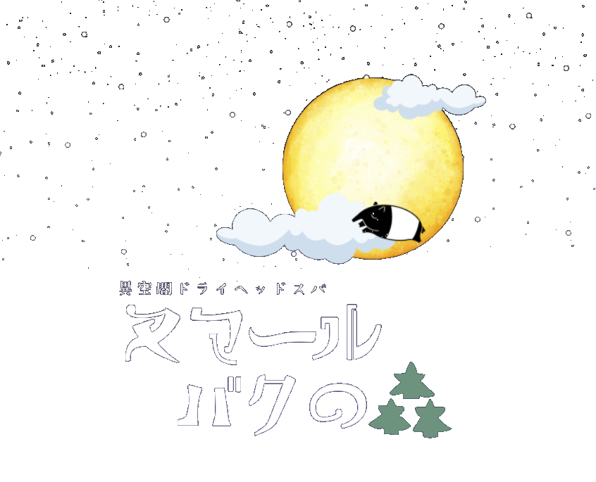 ヌマール・バクの森